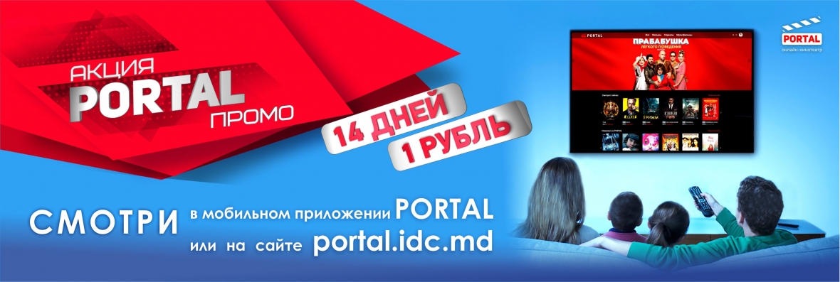 Смотри PORTAL за 1 рубль!