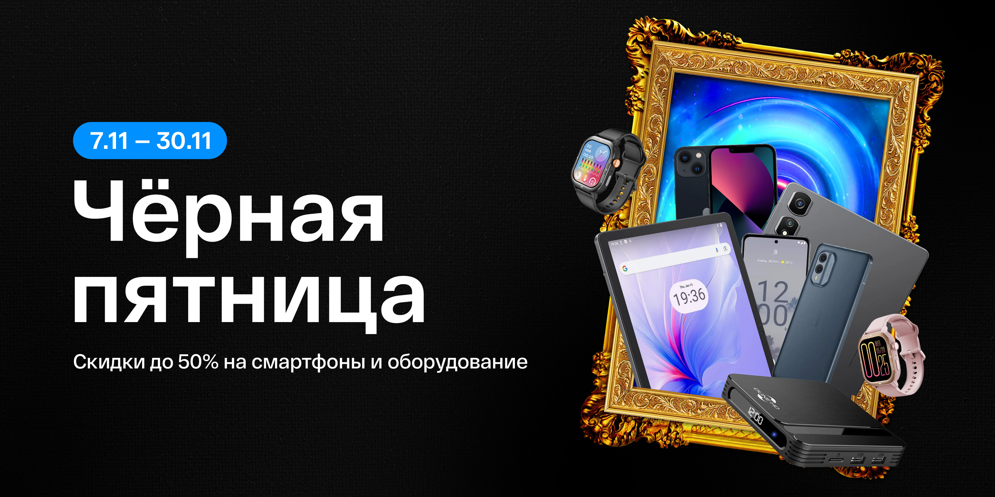 Чёрная пятница в IDC!